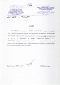 Отзыв_Белорусский государственный университет информатики и радиоэлектроники