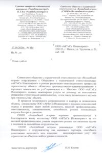 Itc Engineering Inzhiniringovaya Kompaniya Rabotayushaya Na Rynke Respubliki Belarus I Stran Blizhnego I Dalnego Zarubezhya